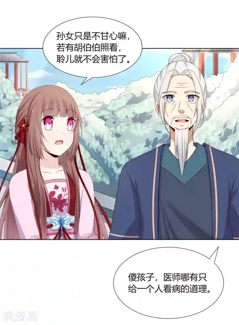 嫡女诸侯第9话 银簪丢失被陷害