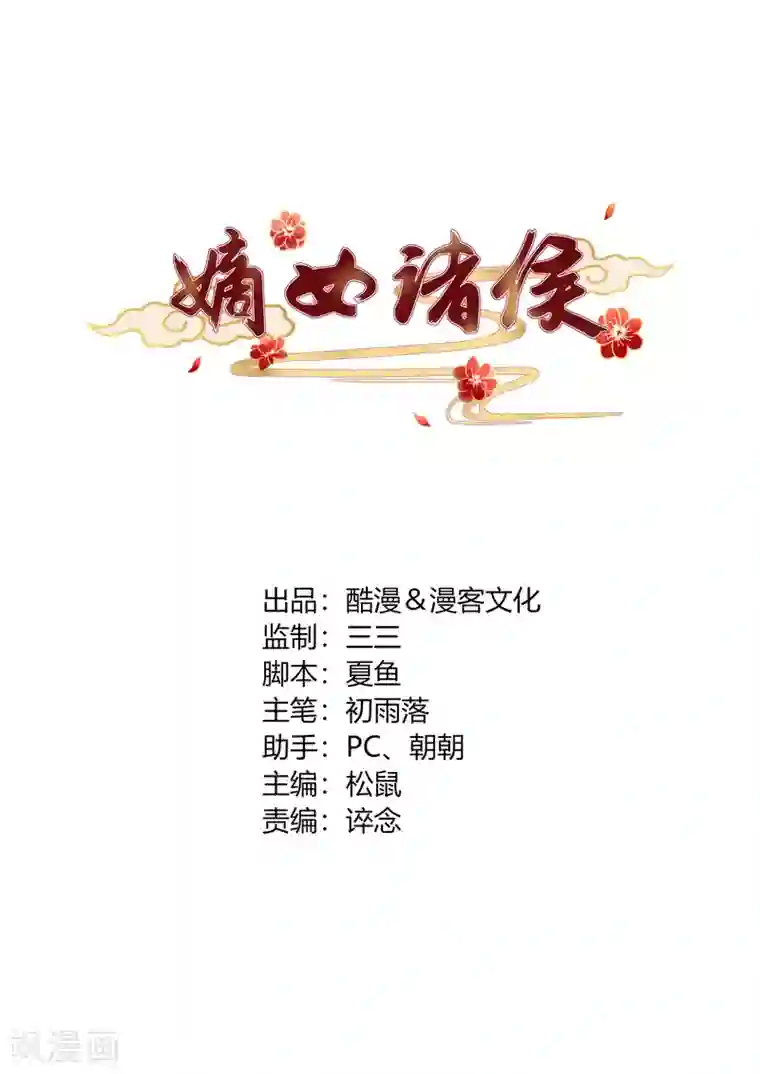 嫡女诸侯第10话 欲借姻缘挑事端