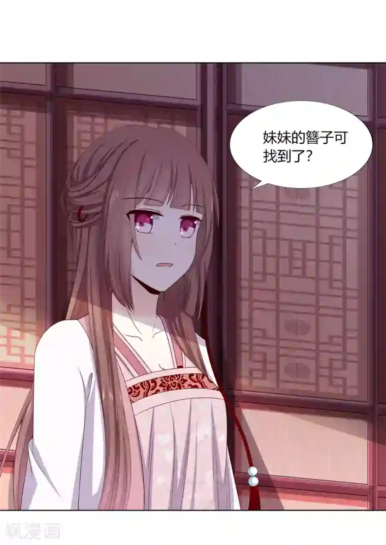 嫡女诸侯第10话 欲借姻缘挑事端