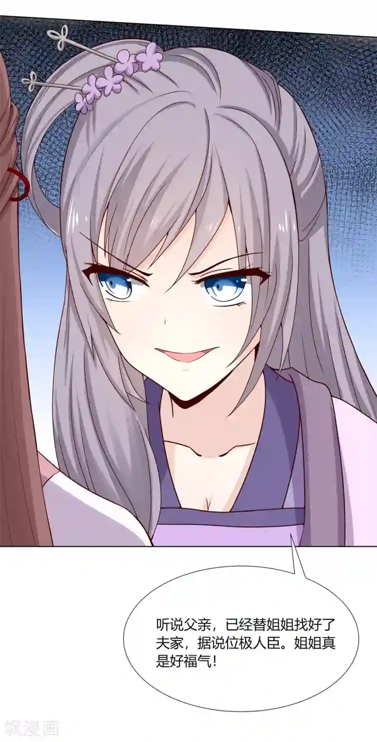 嫡女诸侯第10话 欲借姻缘挑事端