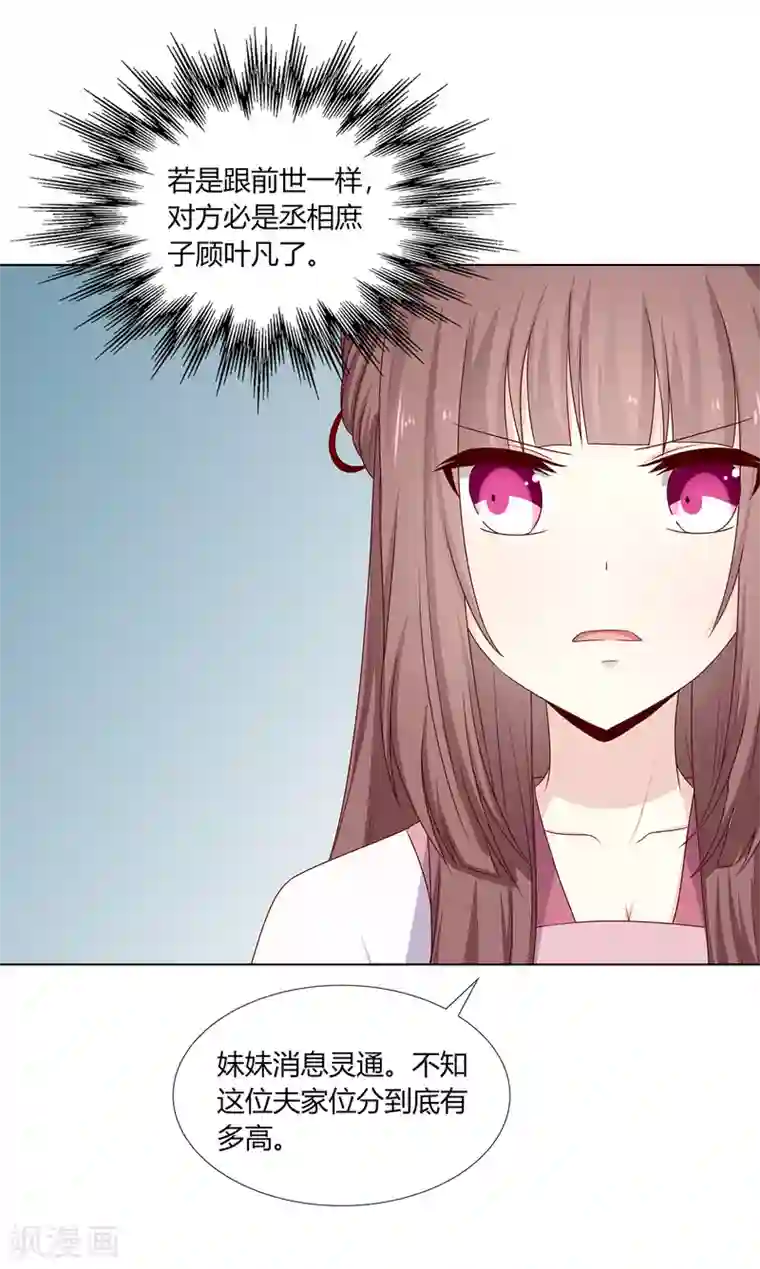 嫡女诸侯第10话 欲借姻缘挑事端