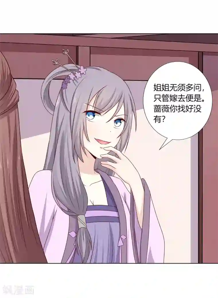 嫡女诸侯第10话 欲借姻缘挑事端