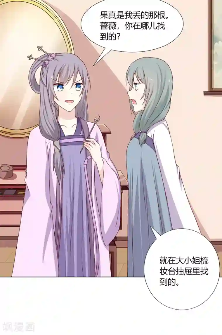 嫡女诸侯第10话 欲借姻缘挑事端