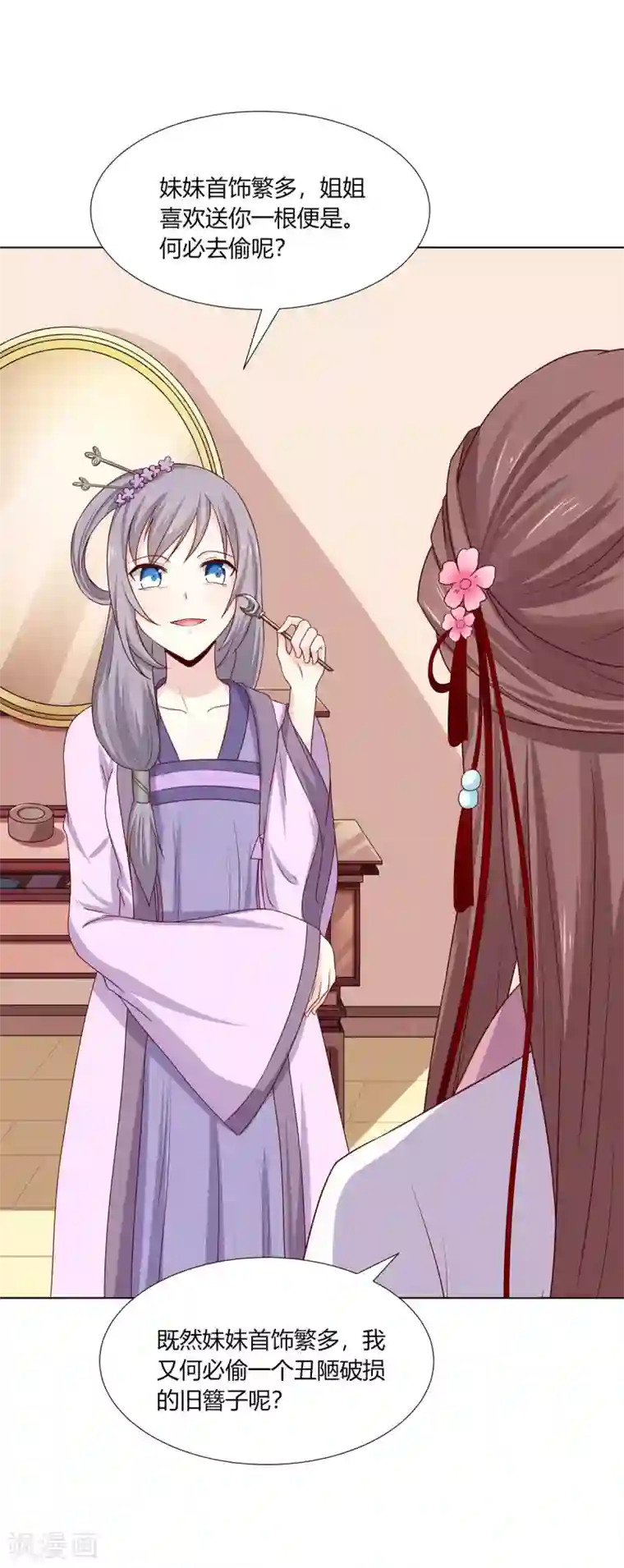 嫡女诸侯第10话 欲借姻缘挑事端