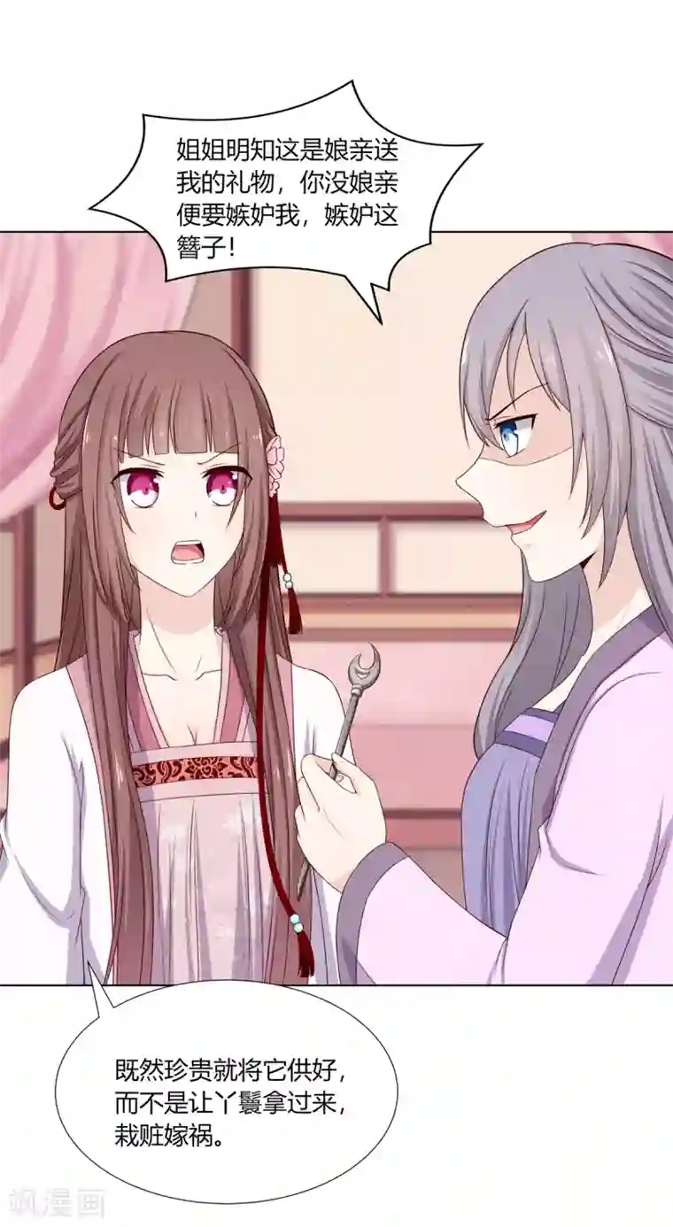 嫡女诸侯第10话 欲借姻缘挑事端