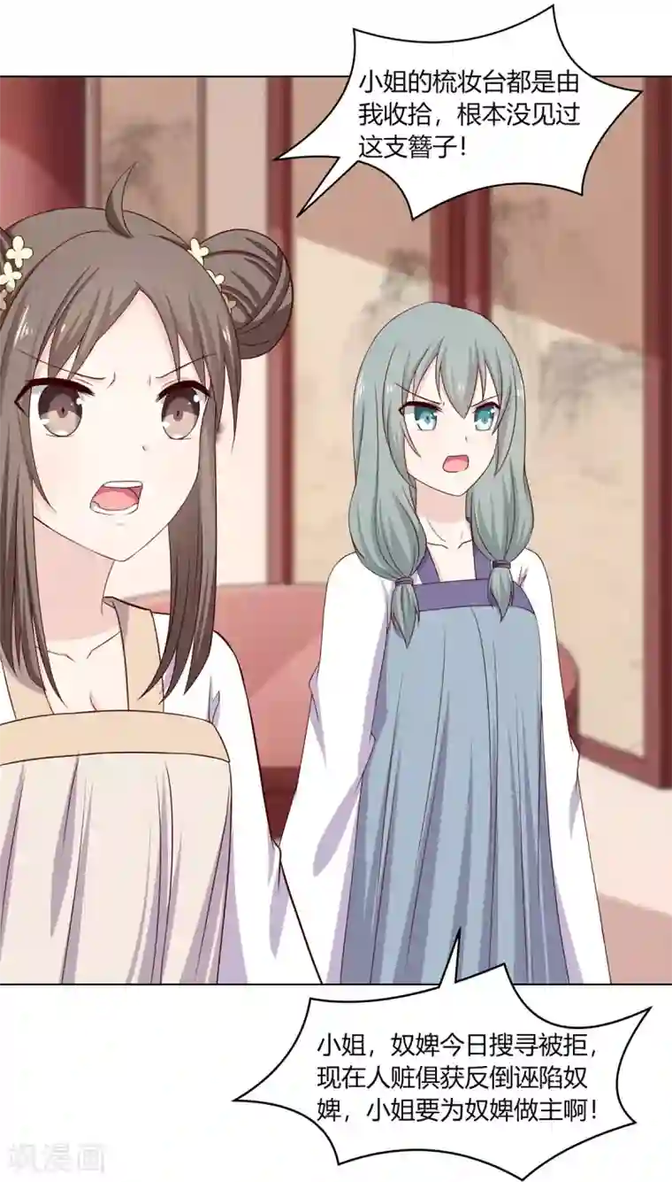 嫡女诸侯第10话 欲借姻缘挑事端