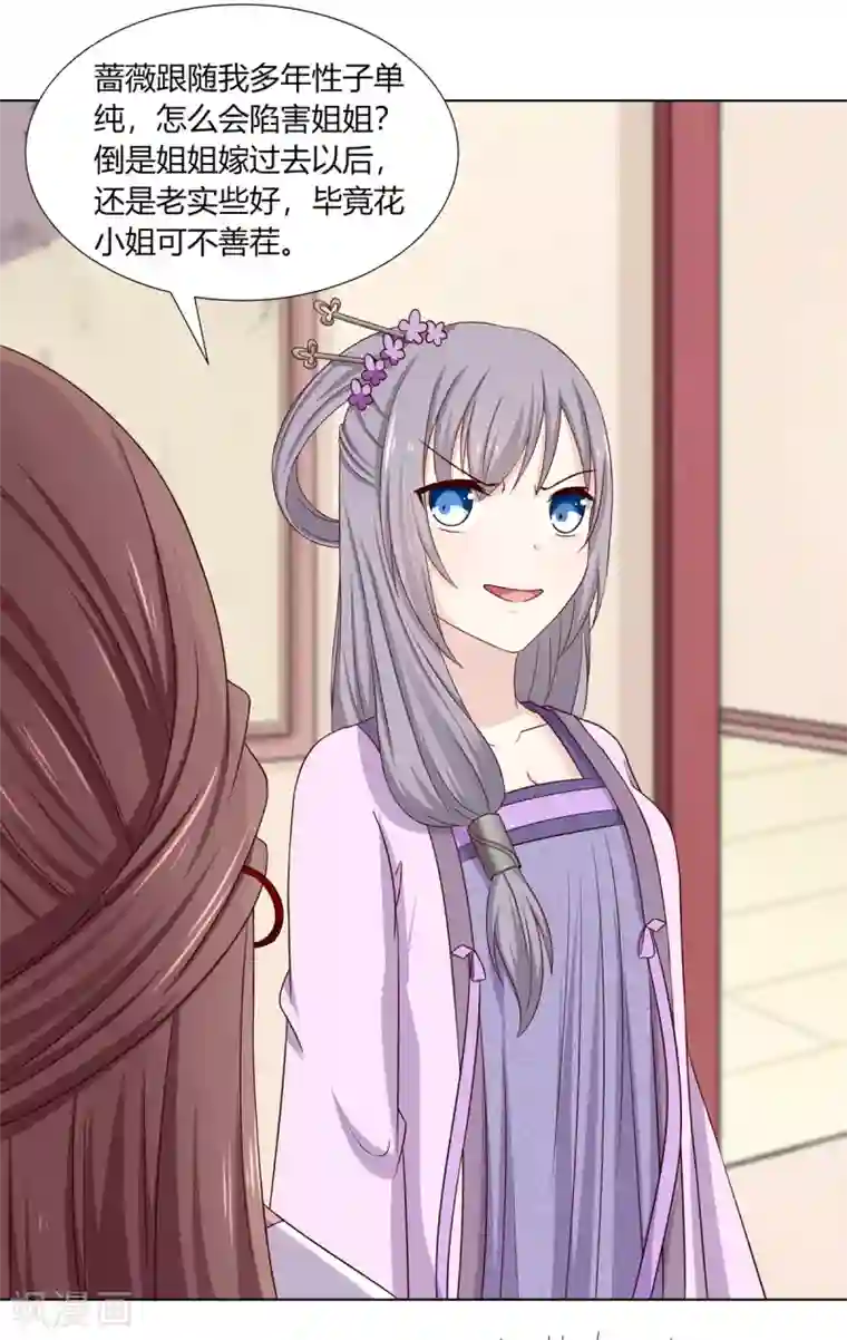 嫡女诸侯第10话 欲借姻缘挑事端