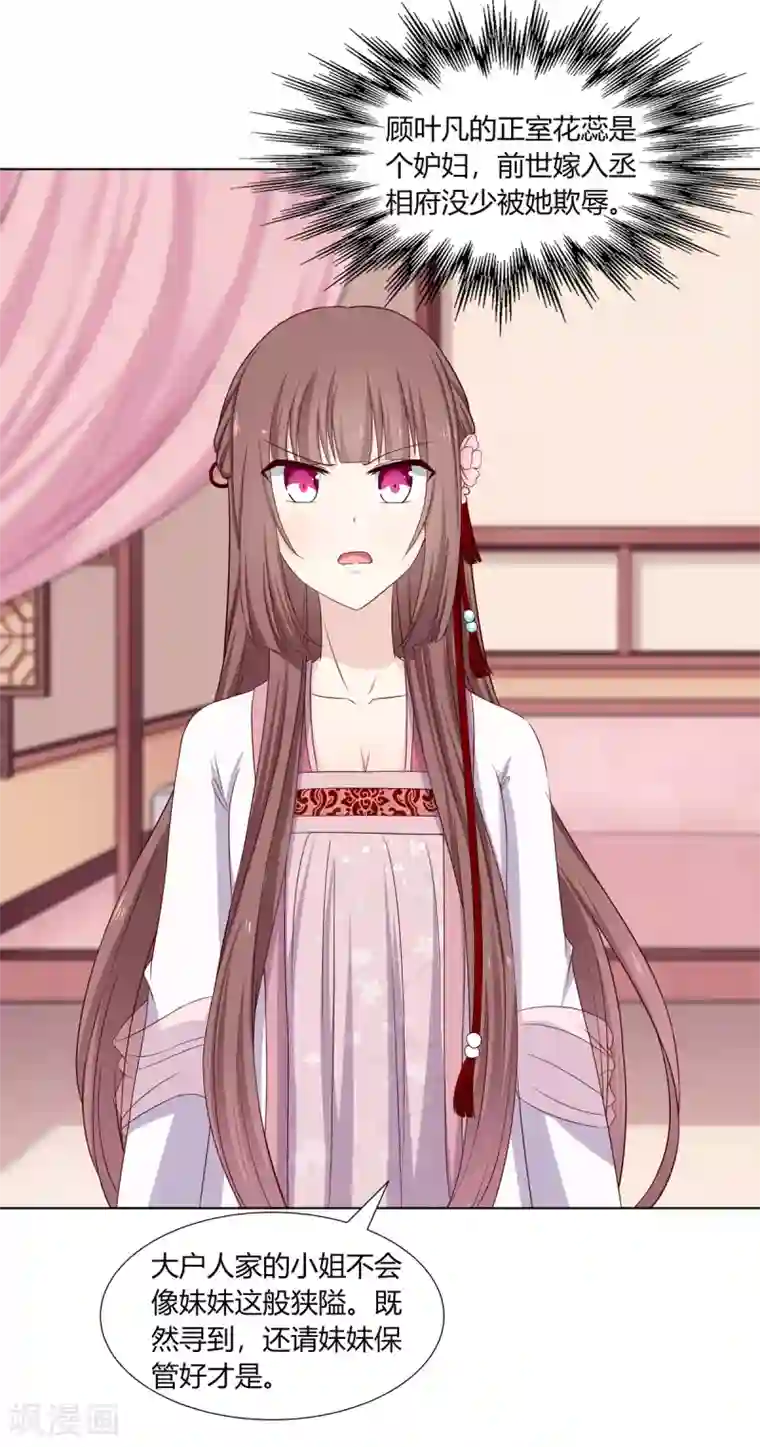 嫡女诸侯第10话 欲借姻缘挑事端
