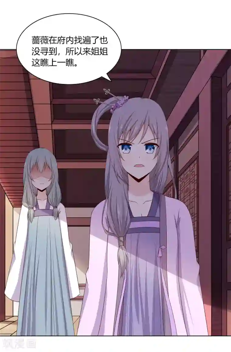 嫡女诸侯第10话 欲借姻缘挑事端