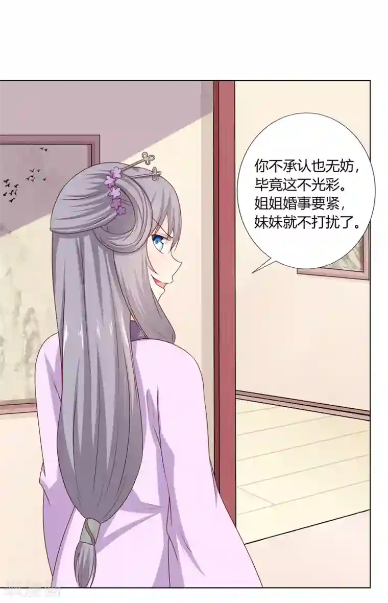 嫡女诸侯第10话 欲借姻缘挑事端