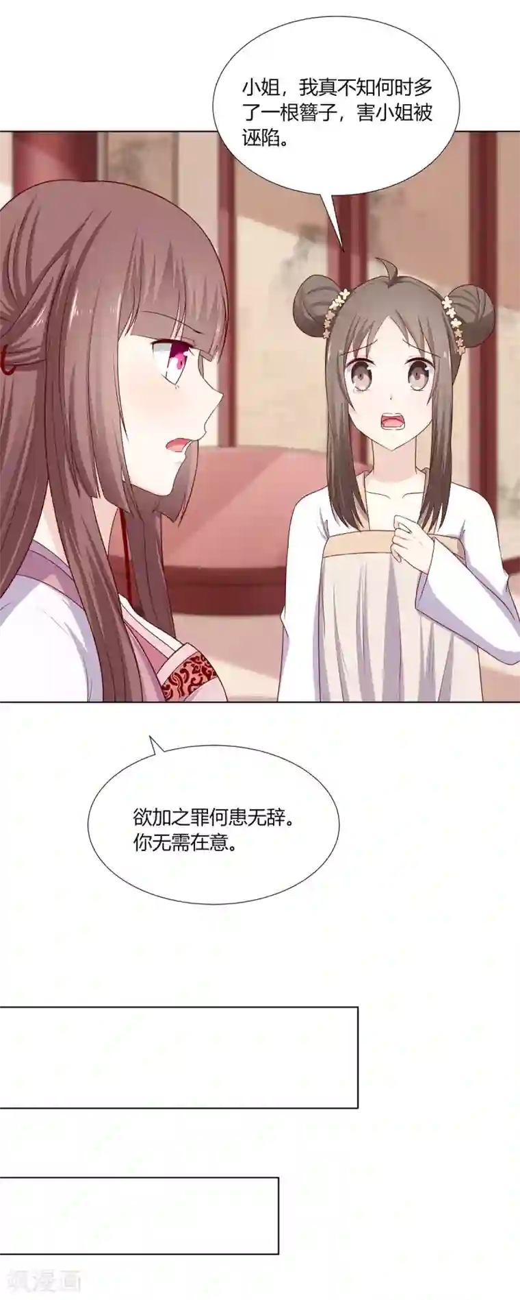 嫡女诸侯第10话 欲借姻缘挑事端