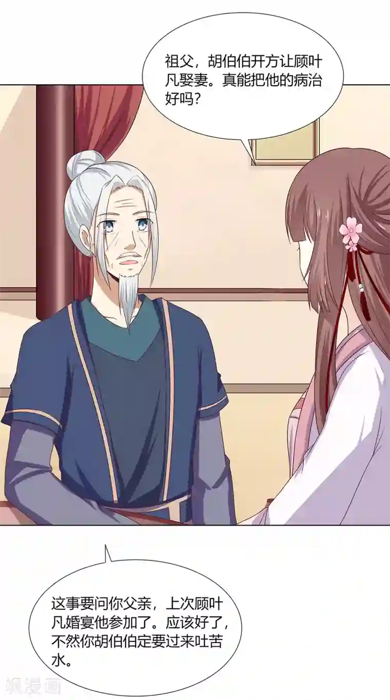 嫡女诸侯第10话 欲借姻缘挑事端