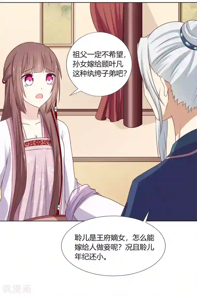 嫡女诸侯第10话 欲借姻缘挑事端