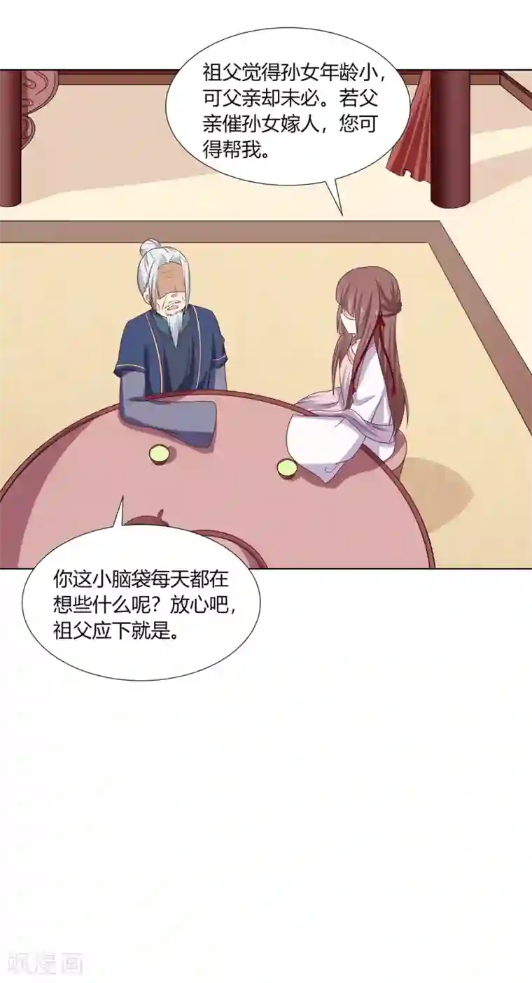 嫡女诸侯第10话 欲借姻缘挑事端