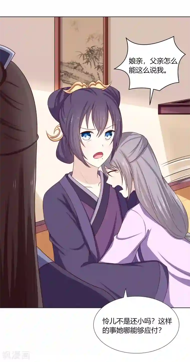 嫡女诸侯第10话 欲借姻缘挑事端