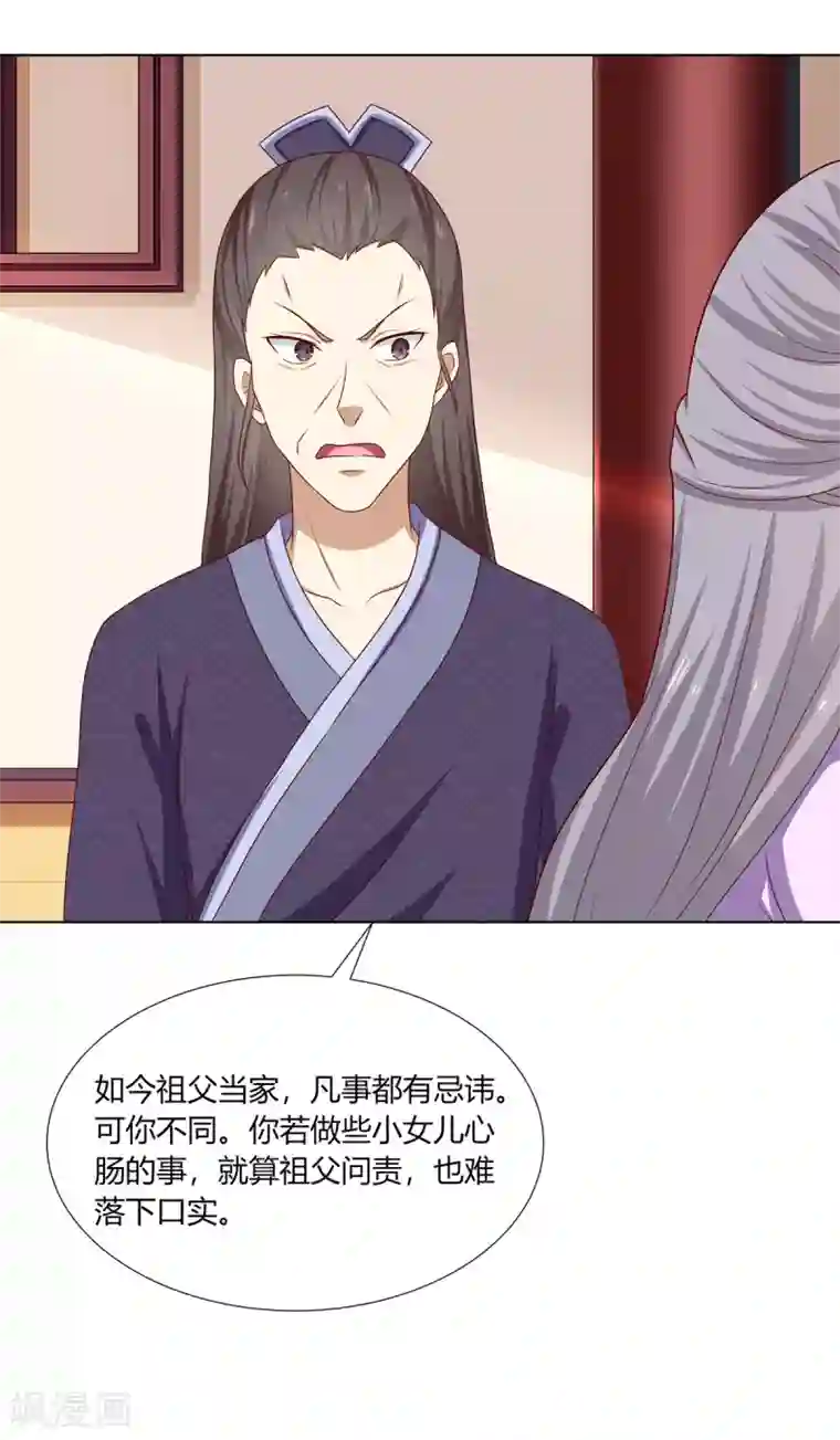 嫡女诸侯第10话 欲借姻缘挑事端