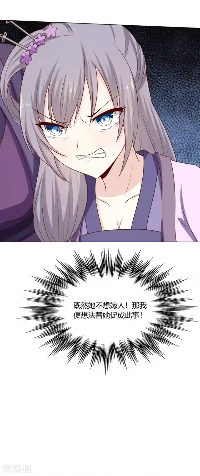 嫡女诸侯第10话 欲借姻缘挑事端