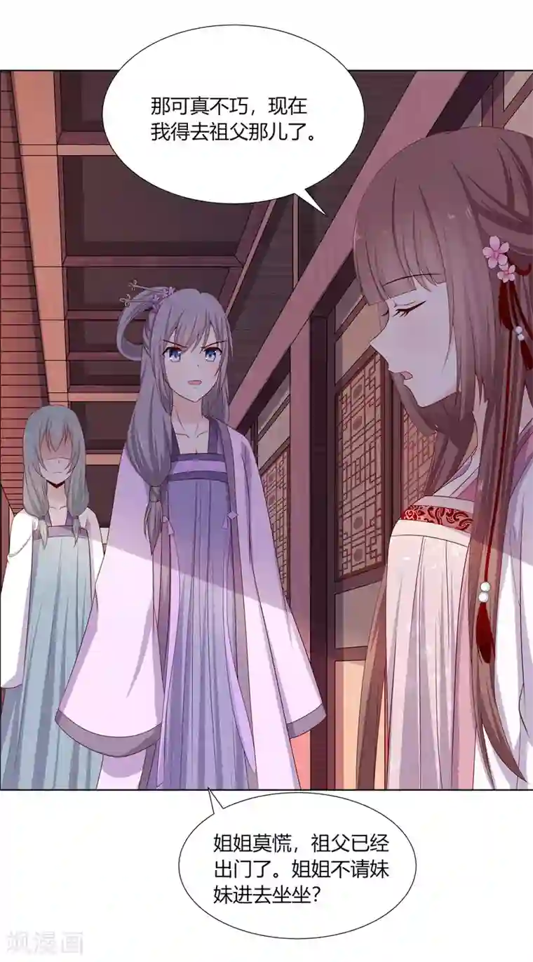 嫡女诸侯第10话 欲借姻缘挑事端