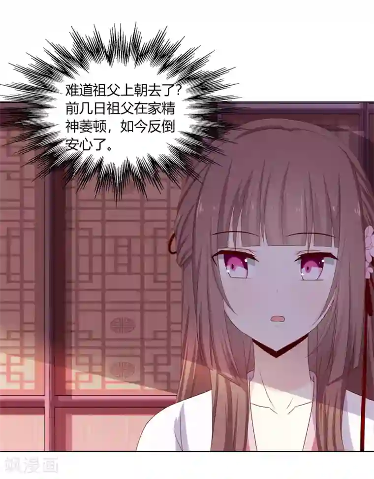 嫡女诸侯第10话 欲借姻缘挑事端