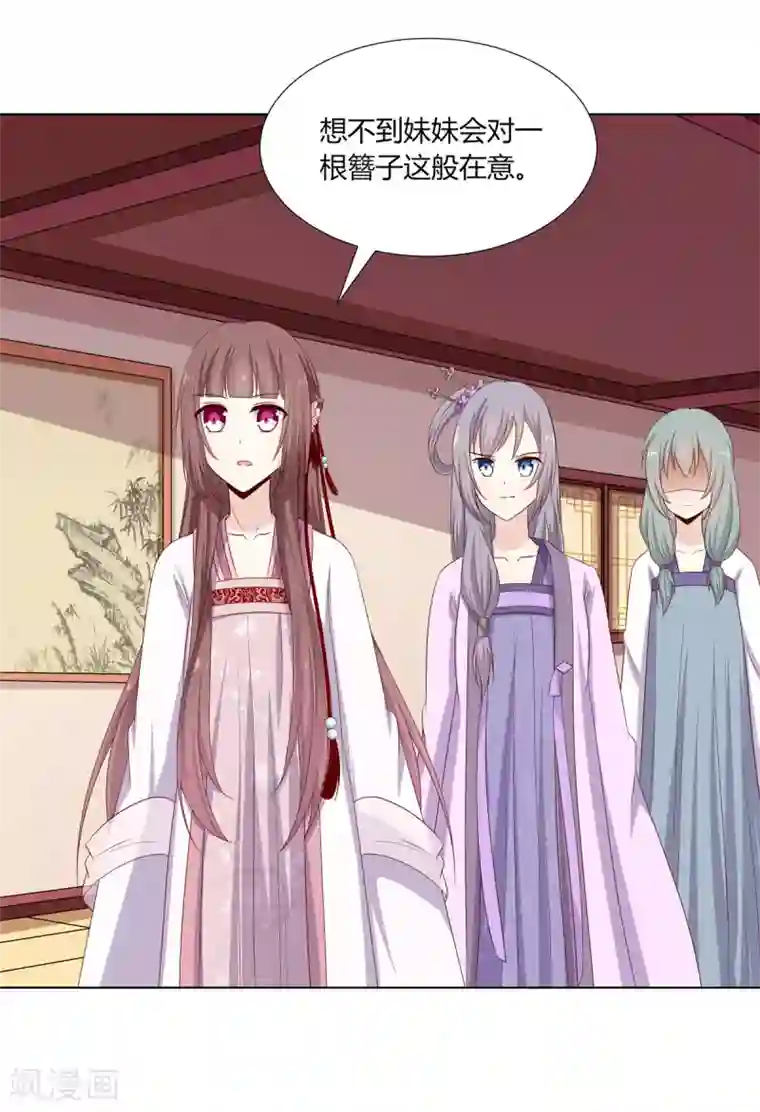 嫡女诸侯第10话 欲借姻缘挑事端