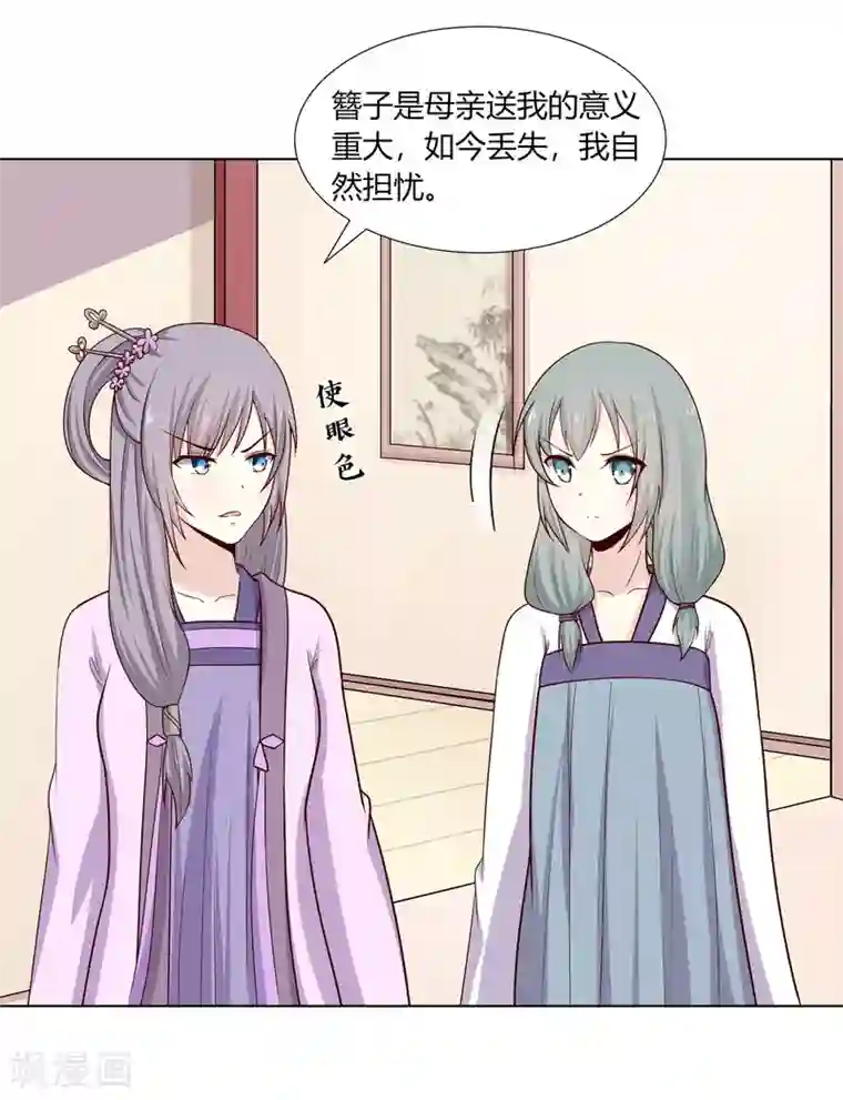 嫡女诸侯第10话 欲借姻缘挑事端