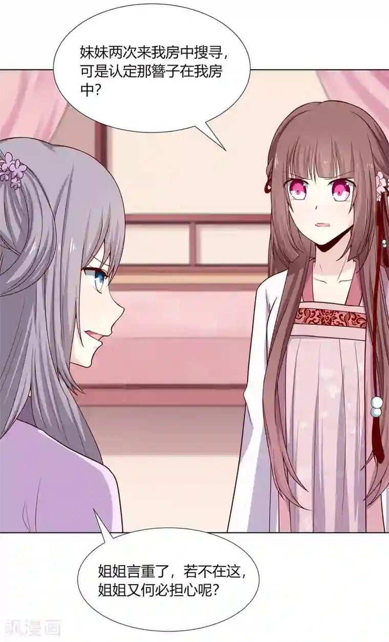 嫡女诸侯第10话 欲借姻缘挑事端