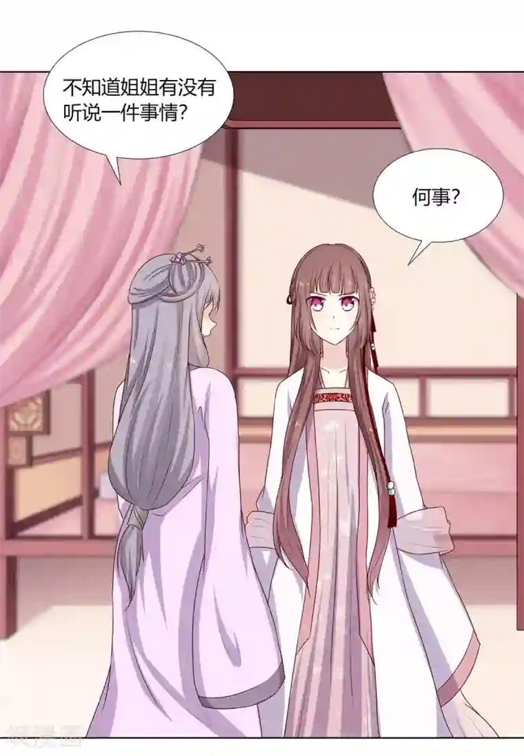 嫡女诸侯第10话 欲借姻缘挑事端
