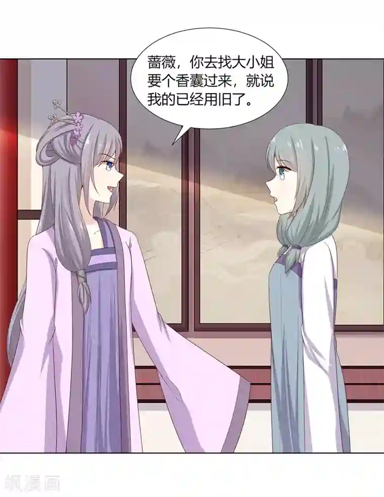 嫡女诸侯第11话 贪财奴婢急拦路