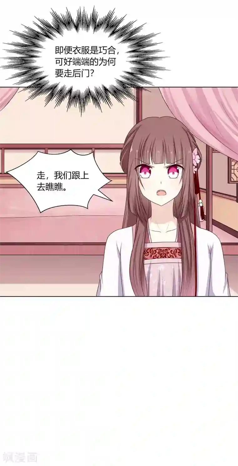 嫡女诸侯第11话 贪财奴婢急拦路