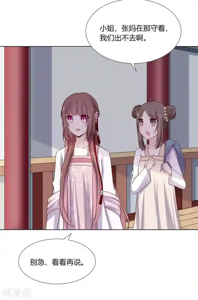 嫡女诸侯第11话 贪财奴婢急拦路