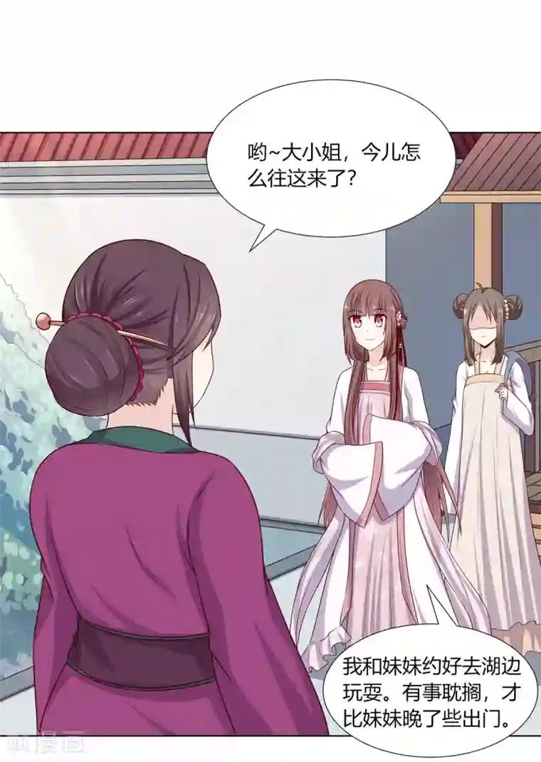 嫡女诸侯第11话 贪财奴婢急拦路