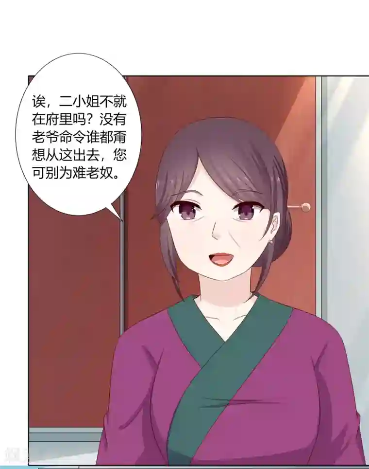 嫡女诸侯第11话 贪财奴婢急拦路