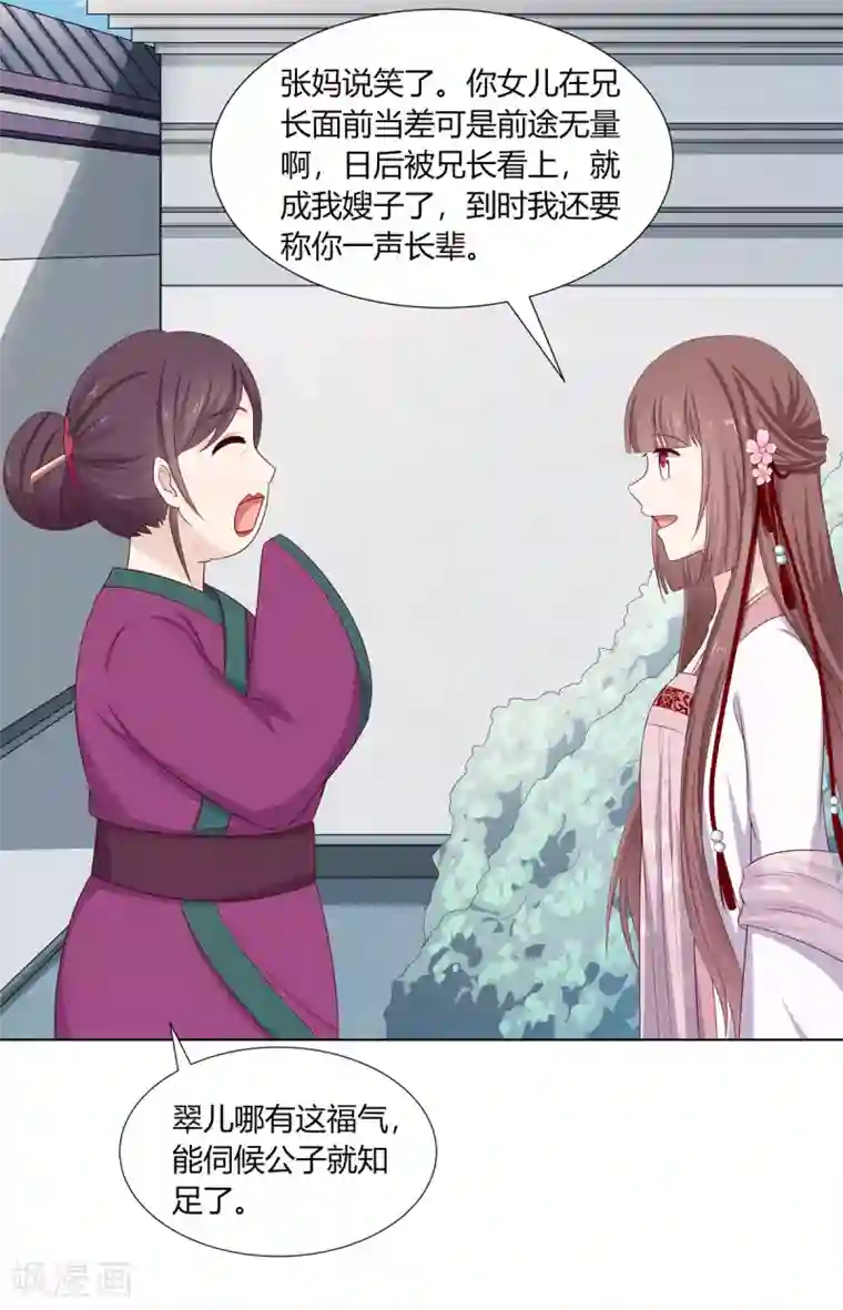 嫡女诸侯第11话 贪财奴婢急拦路