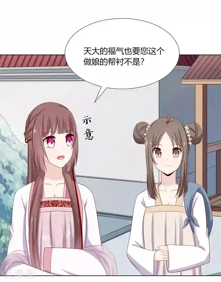 嫡女诸侯第11话 贪财奴婢急拦路