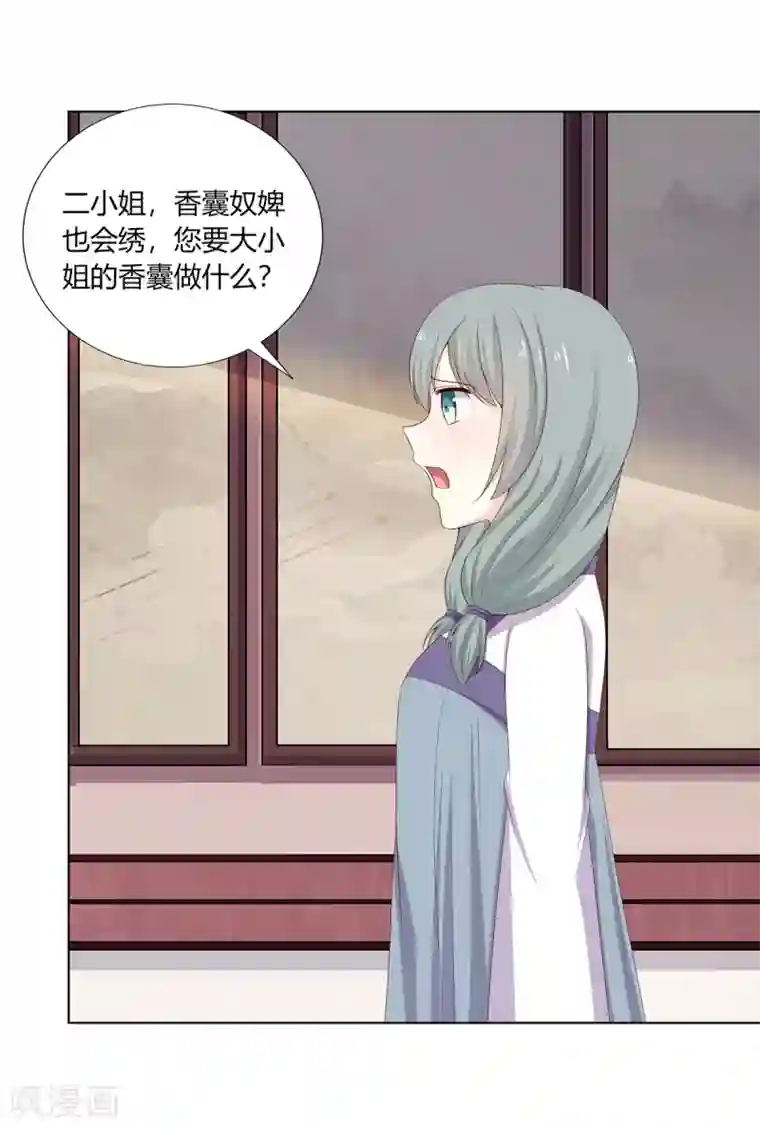 嫡女诸侯第11话 贪财奴婢急拦路