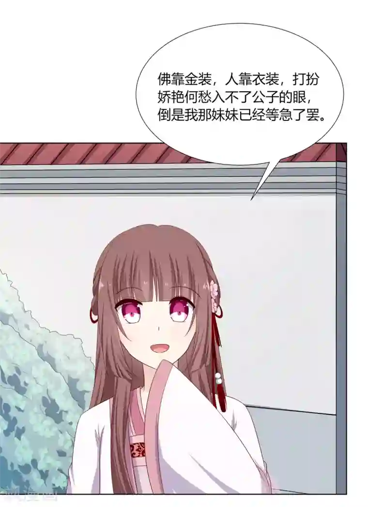 嫡女诸侯第11话 贪财奴婢急拦路