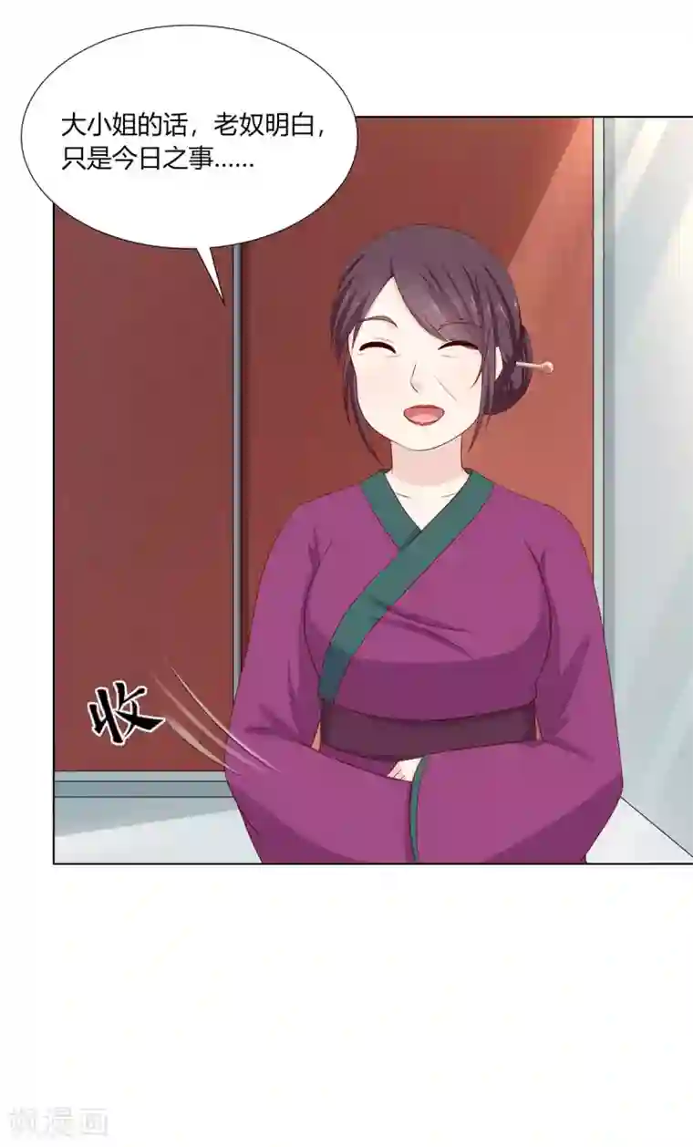 嫡女诸侯第11话 贪财奴婢急拦路