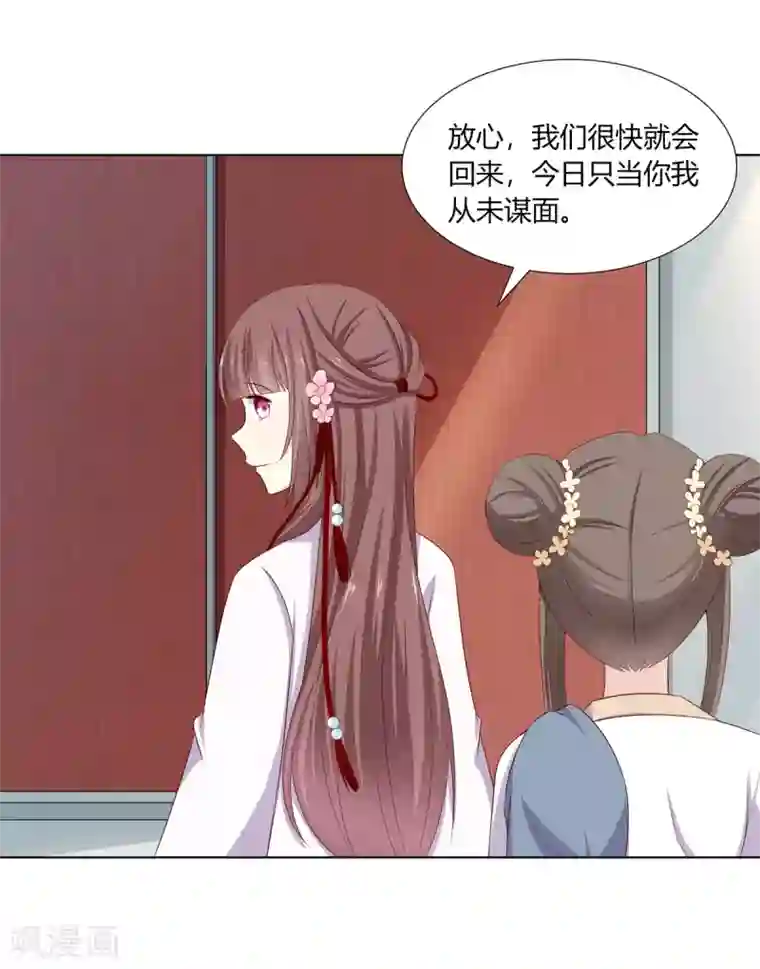 嫡女诸侯第11话 贪财奴婢急拦路