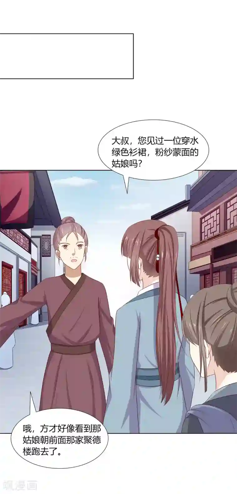 嫡女诸侯第11话 贪财奴婢急拦路