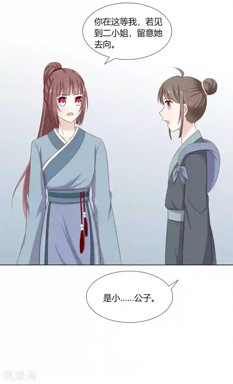 嫡女诸侯第11话 贪财奴婢急拦路