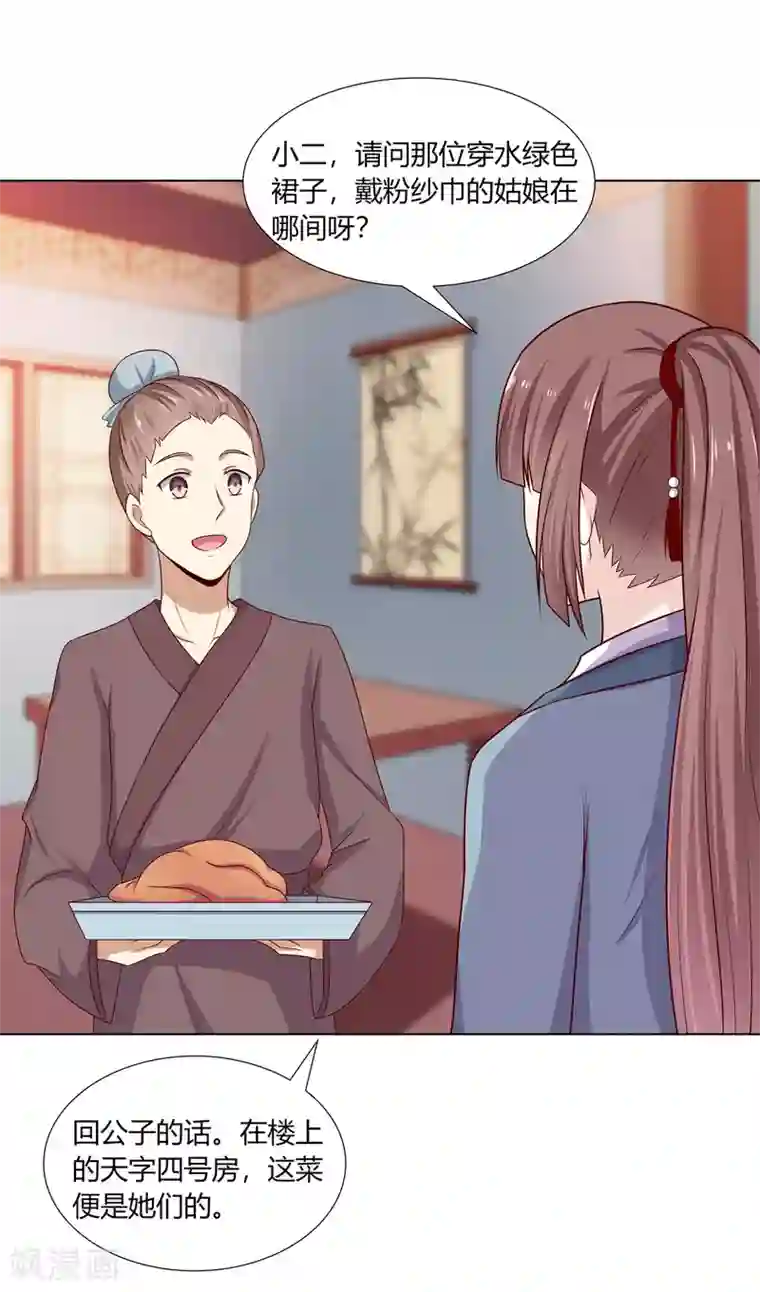 嫡女诸侯第11话 贪财奴婢急拦路