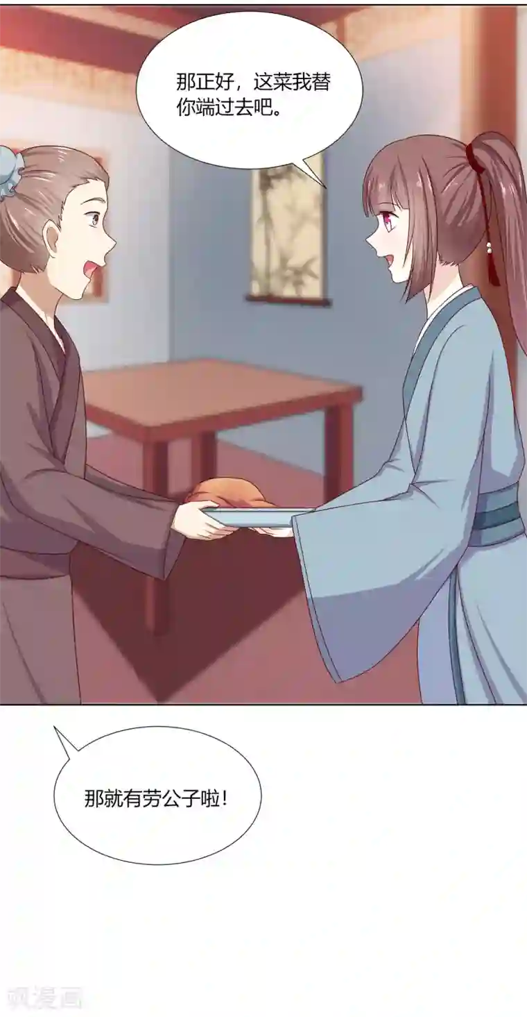 嫡女诸侯第11话 贪财奴婢急拦路