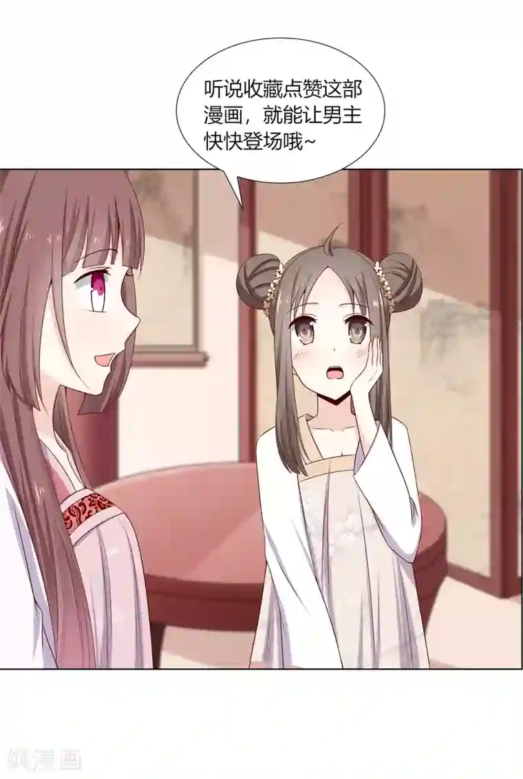 嫡女诸侯第11话 贪财奴婢急拦路