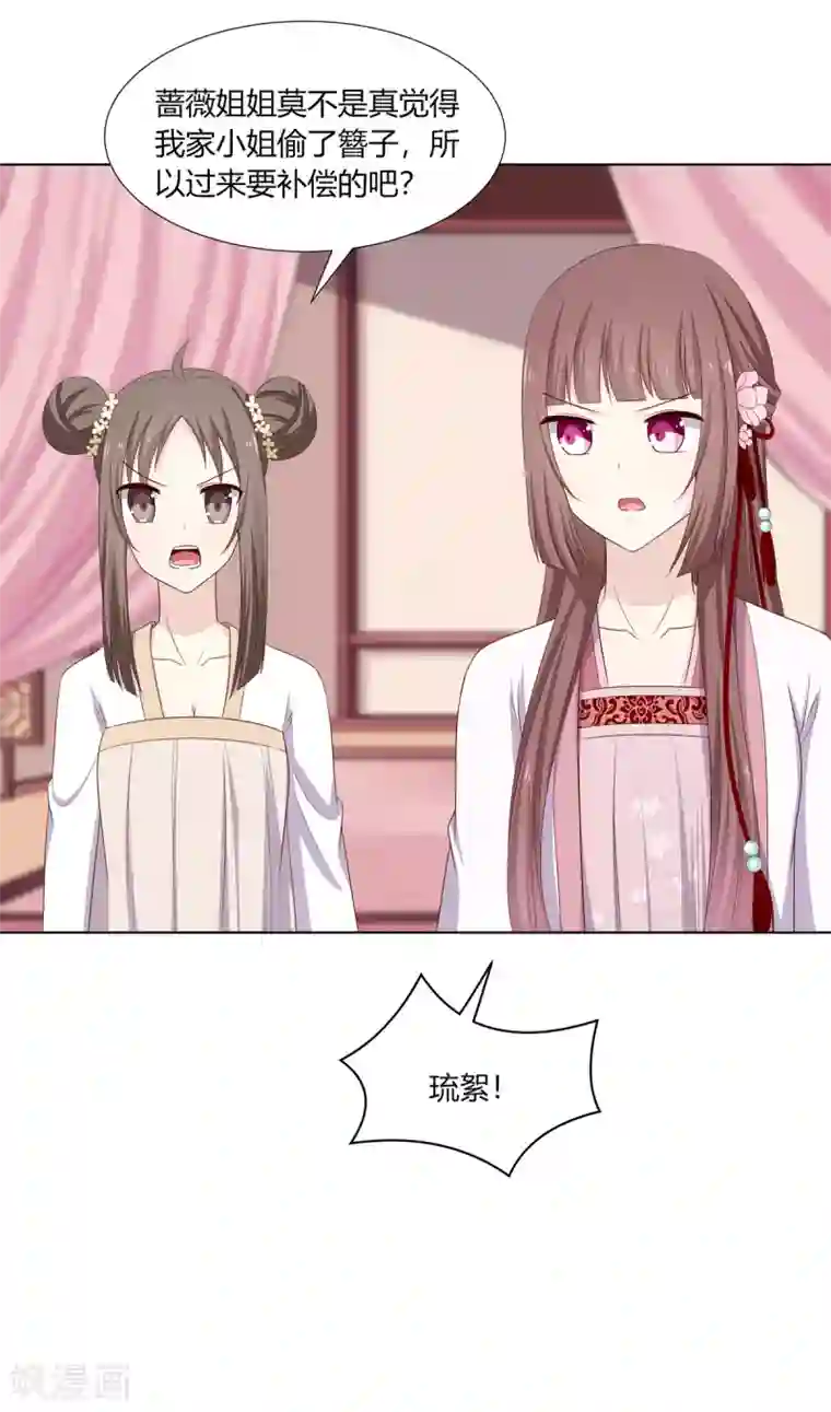 嫡女诸侯第11话 贪财奴婢急拦路