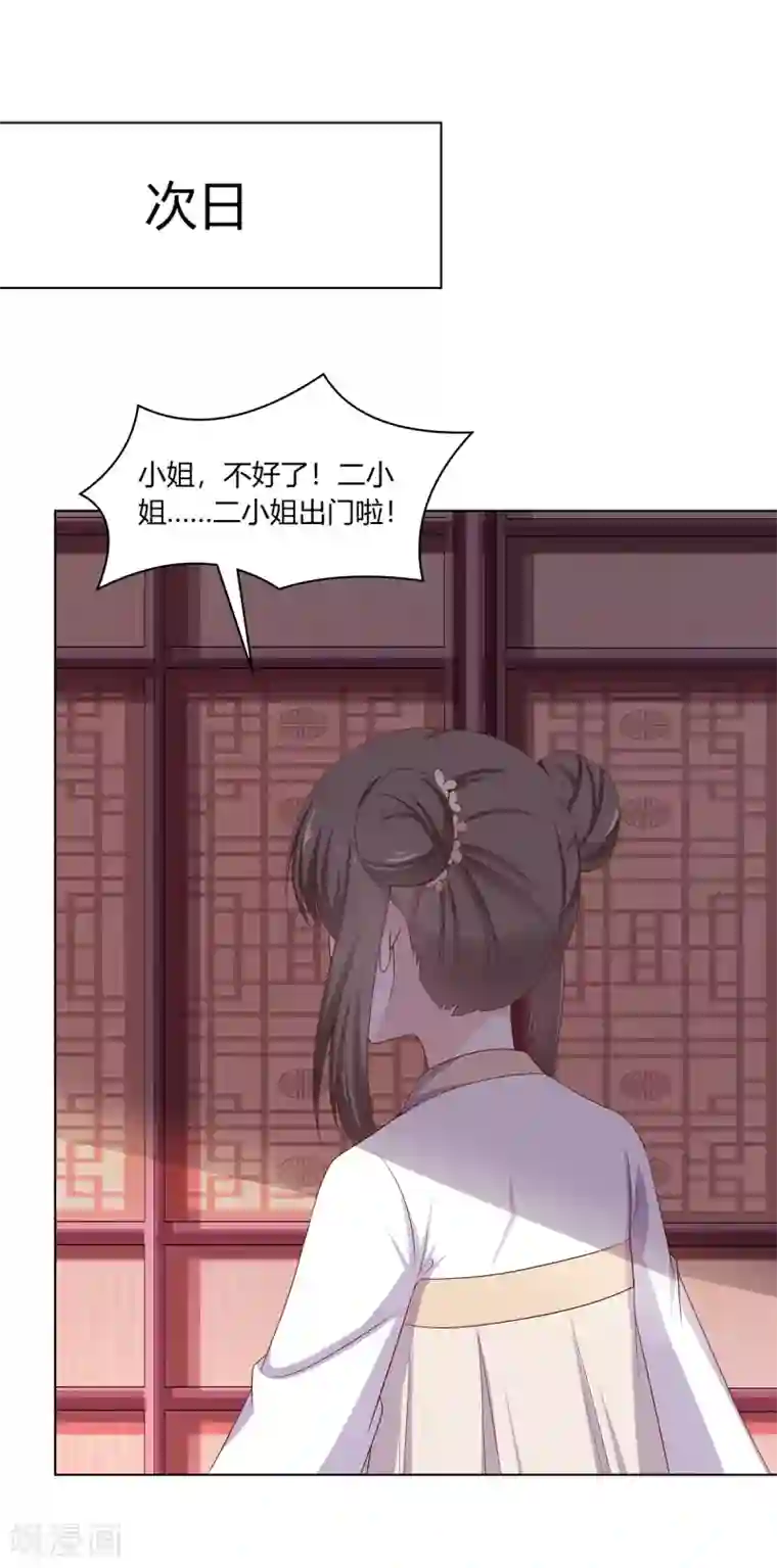 嫡女诸侯第11话 贪财奴婢急拦路