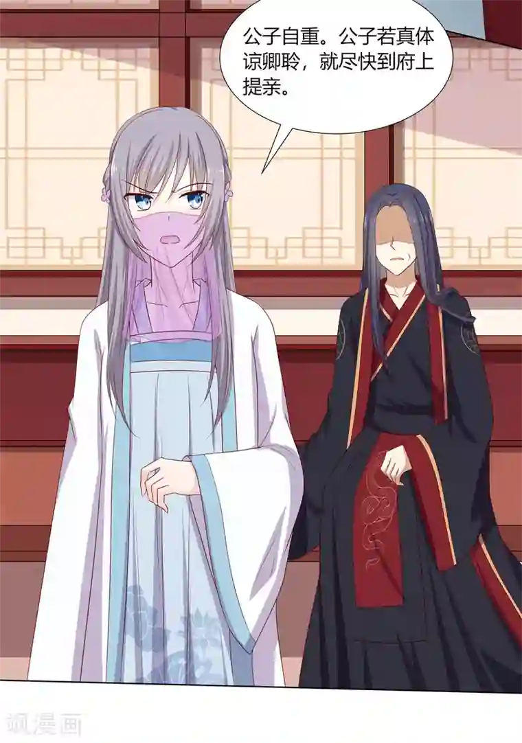 嫡女诸侯第12话 以身涉险破阴谋