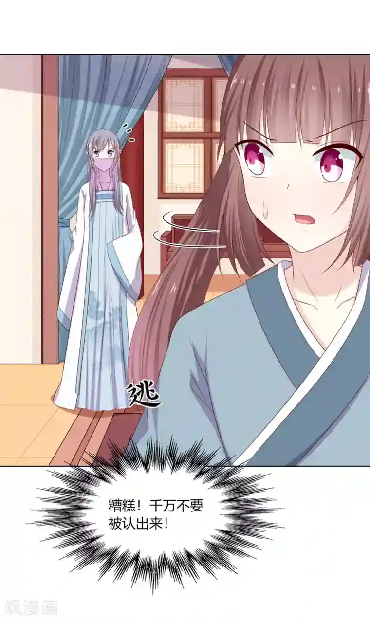 嫡女诸侯第12话 以身涉险破阴谋