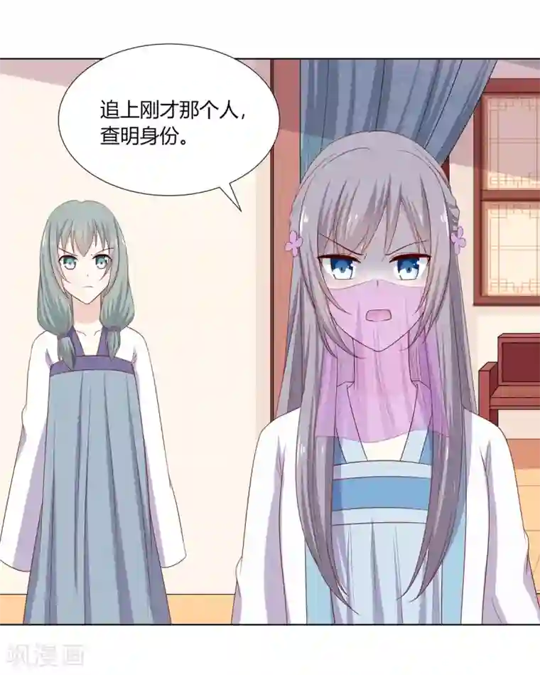 嫡女诸侯第12话 以身涉险破阴谋