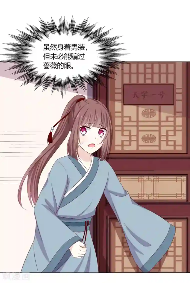 嫡女诸侯第12话 以身涉险破阴谋