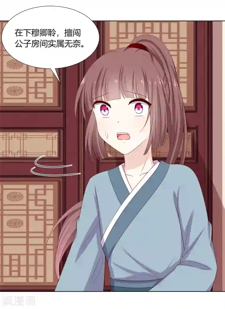 嫡女诸侯第12话 以身涉险破阴谋